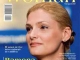 Business Woman Magazine ~~ Coperta: Ramona-Nicole Mănescu ~~ Martie 2014
